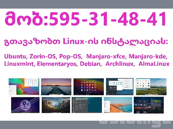კომპიუტერული მომსახურება ადგილზე მისვლით და დისტანცირუად