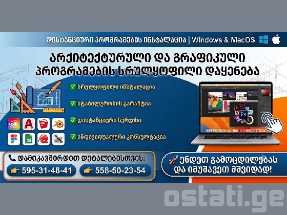 Windows-ის და Mac Os-ის ინსტალაცია გამოძახებით