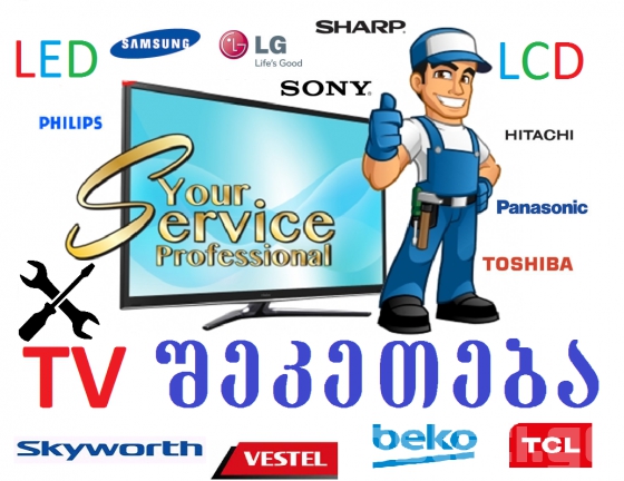 ტელევიზორების ხელოსანი