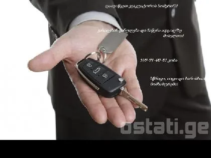 მანქანის გასაღების ჩაწერა, განულება