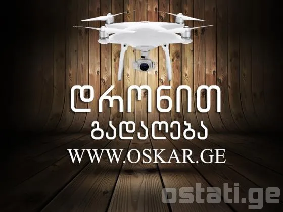 ორთოფოტო, დრონით გადაღება