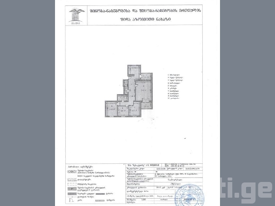 შიდა აზომვა ახალი სტანდარტით ქუთაისში