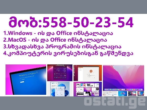 კომპიუტერული მომსახურება ადგილზე მისვლით