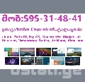 კომპიუტერული მომსახურება ადგილზე მისვლით და დისტანცირუად