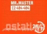 Mr.Master - კანალიზაციის გაწმენდა