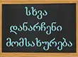 ავტომობილის ხელოსანი